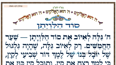 סוד הלוויתן • המאמר היומי מהגה"צ רבי אליעזר ברלנד שליט"א