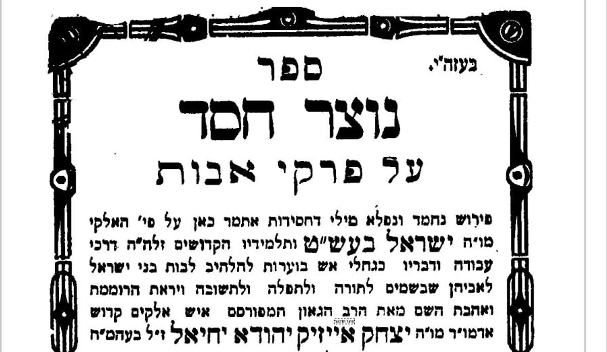 הקאמרנא זצוק"ל - "מי שיש לו נשמה גבוהה יותר מתגברים עליו השונאים יותר