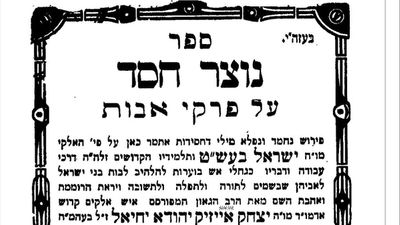 הקאמרנא זצוק"ל - "מי שיש לו נשמה גבוהה יותר מתגברים עליו השונאים יותר