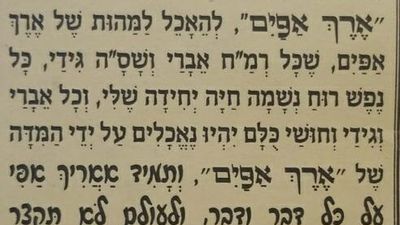 #5051 Prayer to be consumed by the essence of the Land of Israel