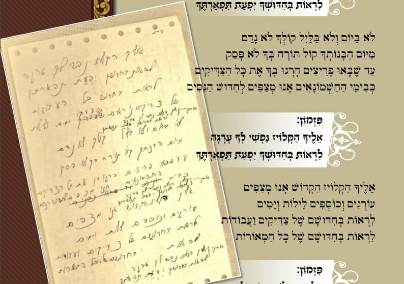 נדיר: שיר געגוע שכתב מורינו הרב אליעזר ברלנד שליט"א לפני שנים רבות על הקלויז הקדוש באומן