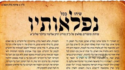 עלון שיחו בכל נפלאותיו - פרשת בלק תשפ"ב