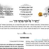 עלון שפכי כמים לבך - פרשת במדבר