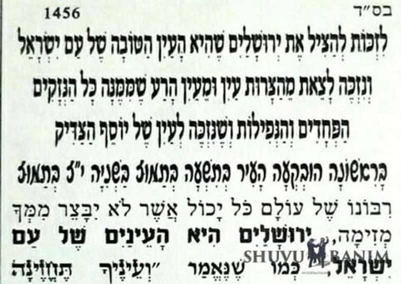 תפילות נוראות לי"ז בתמוז מהגה"צ הרב אליעזר ברלנד שליט"א