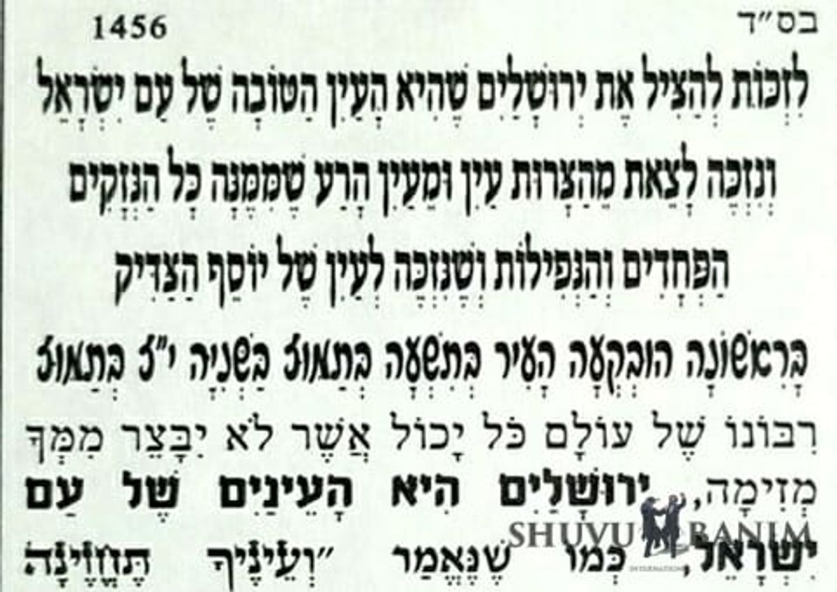 תפילות נוראות לי"ז בתמוז מהגה"צ הרב אליעזר ברלנד שליט"א