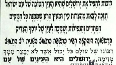 תפילות נוראות לי"ז בתמוז מהגה"צ הרב אליעזר ברלנד שליט"א