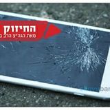 לזרוק את מכשירי הטומאה ולקדש את המוח - החיזוק היומי הגה"צ הרב אליעזר ברלנד שליט"א