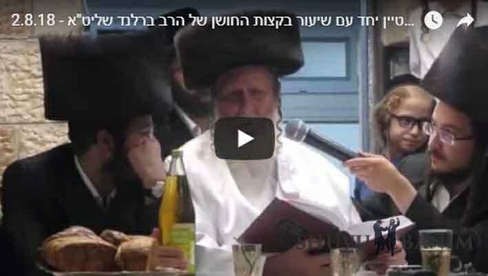 שבע הברכות של רובינשטיין ורייכר יחד עם שיעור בקצות החושן אצל הגה"צ הרב אליעזר ברלנד שליט"א