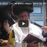 שבע הברכות של רובינשטיין ורייכר יחד עם שיעור בקצות החושן אצל הגה"צ הרב אליעזר ברלנד שליט"א