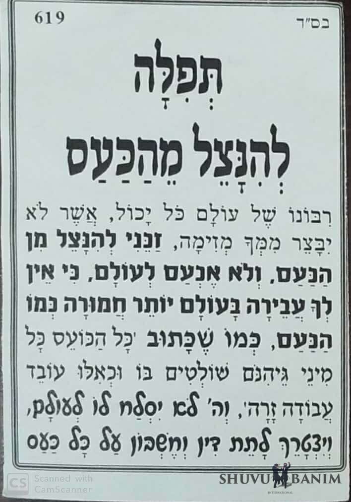 Prayer to Be Saved From Anger