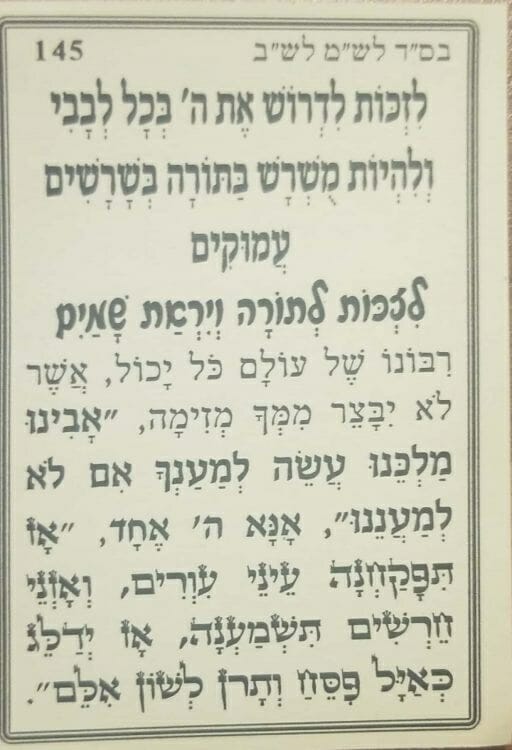 Prayer to merit Torah and fear of Heaven