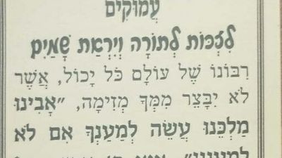 Prayer to merit Torah and fear of Heaven