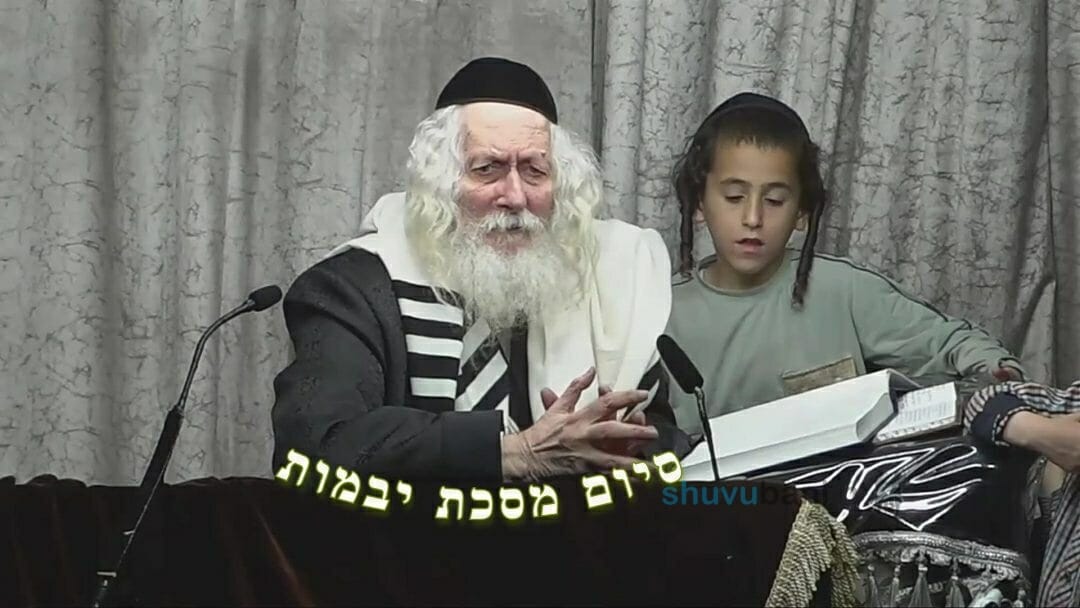 יומא טבא לרבנן - סיום מסכת יבמות בסדר הדף היומי על ידי הגה"צ רבי אליעזר ברלנד שליט"א