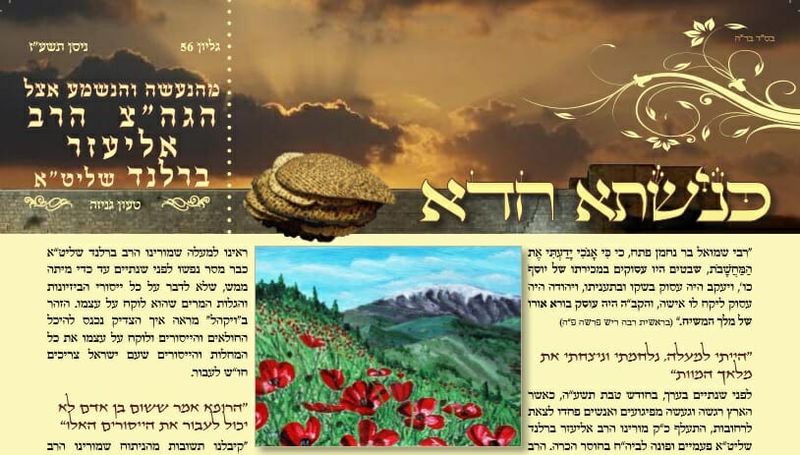 הרב שמעון פרץ בברית אצל הגה