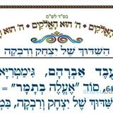 השידוך של יצחק ורבקה • המאמר היומי מהגה"צ רבי אליעזר ברלנד שליט"א