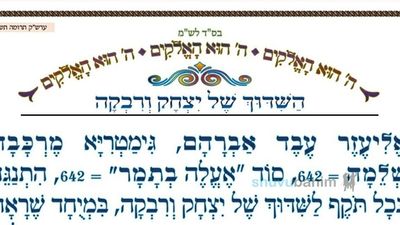 השידוך של יצחק ורבקה • המאמר היומי מהגה"צ רבי אליעזר ברלנד שליט"א