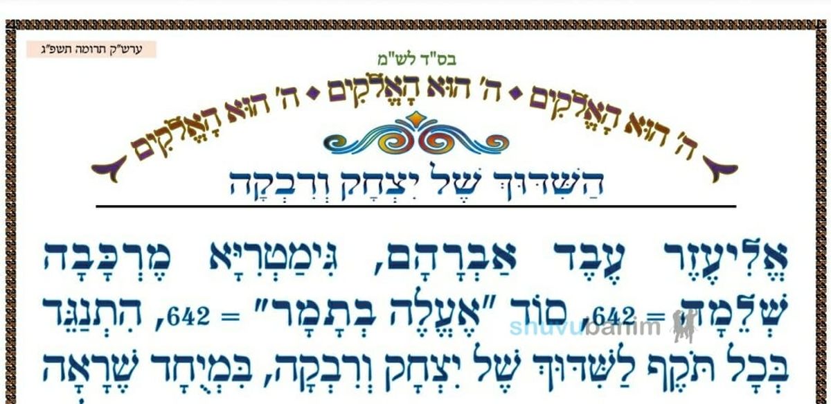 השידוך של יצחק ורבקה • המאמר היומי מהגה"צ רבי אליעזר ברלנד שליט"א