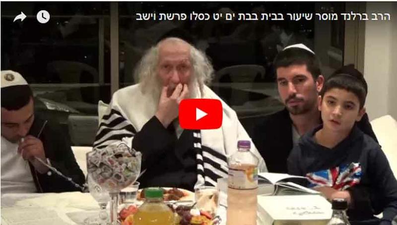 "כי בכל דור הצדיקים גדלים פי שניים" - הגה"צ הרב ברלנד שליט"א י"ט כסליו בת ים
