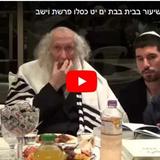 "כי בכל דור הצדיקים גדלים פי שניים" - הגה"צ הרב ברלנד שליט"א י"ט כסליו בת ים