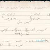 "בִּזְכוּת הַתְּפִלָּה לֶעָנִי לְשָׁבוּעוֹת תִּזְכּוּ לִשְׁמֹעַ אֶת כָּל עֲשֶׂרֶת הַדִּבְּרוֹת" - מכתב חיזוק ממורינו הרב ברלנד שליט"א