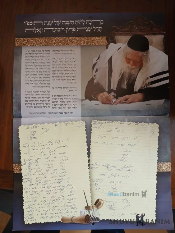 Rav Berland’s Prayer for the Year 5786
