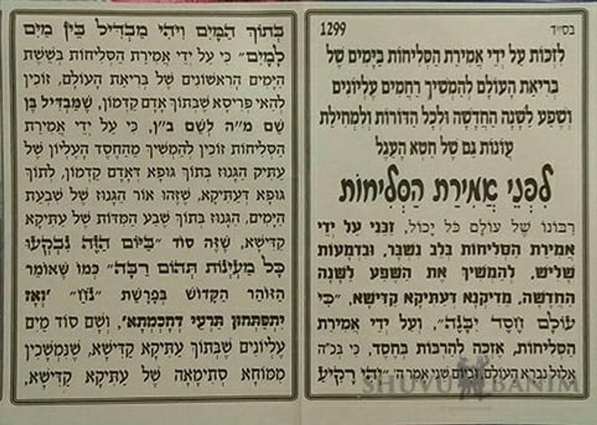 "לפני אמירת סליחות" - תפילה מהגה"צ הרב אליעזר ברלנד שליט"א