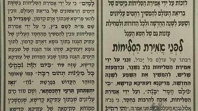 "לפני אמירת סליחות" - תפילה מהגה"צ הרב אליעזר ברלנד שליט"א