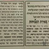 "לפני אמירת סליחות" - תפילה מהגה"צ הרב אליעזר ברלנד שליט"א