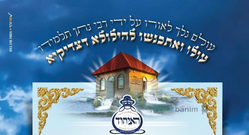 "הַבְעֵר אוֹתָה בְּלִיבִּי" • כל הפרטים על הילולת מוהרנ"ת מברסלב זיע"א הגדולה