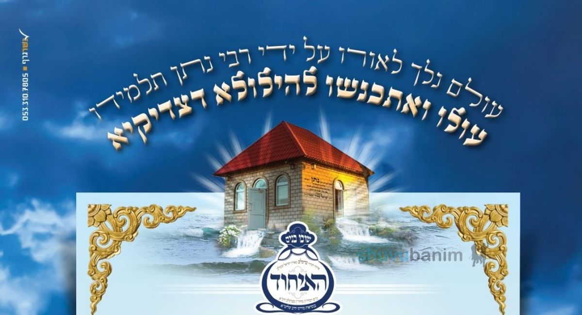 "הַבְעֵר אוֹתָה בְּלִיבִּי" • כל הפרטים על הילולת מוהרנ"ת מברסלב זיע"א הגדולה בתבל