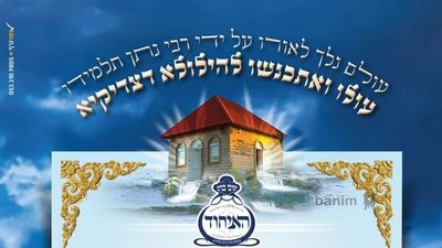 "הַבְעֵר אוֹתָה בְּלִיבִּי" • כל הפרטים על הילולת מוהרנ"ת מברסלב זיע"א הגדולה בתבל