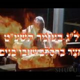 ל"ג בעומר מירון כמו שלא נראה מעולם עם הגה"צ הרב אליעזר ברלנד שליט"א