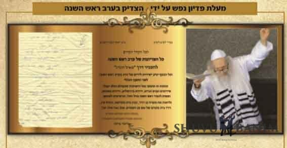 עלון פלא עליון מס' 4 לחודש אלול