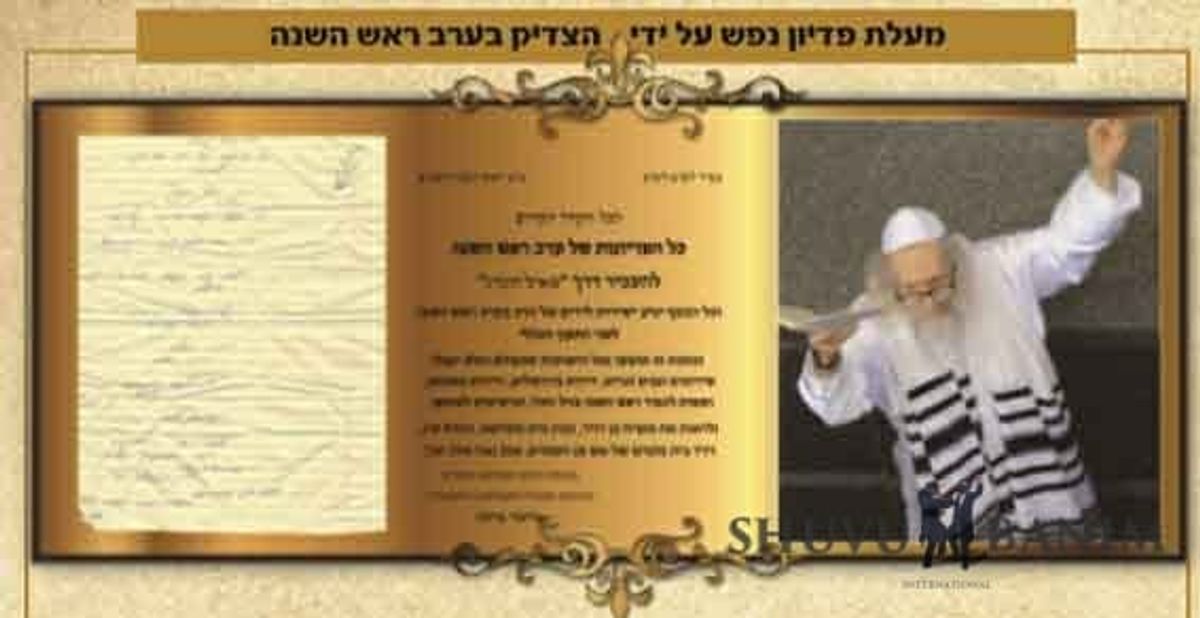 עלון פלא עליון מס' 4 לחודש אלול