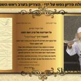 עלון פלא עליון מס' 4 לחודש אלול