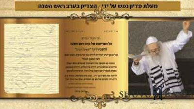 עלון פלא עליון מס' 4 לחודש אלול