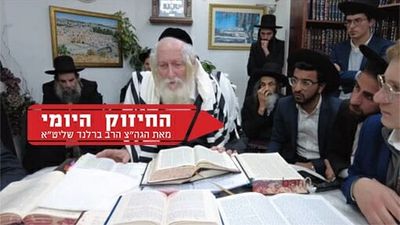 "ברסלב זה לא נופש" - החיזוק היומי של הגה"צ הרב אליעזר ברלנד שליט"א