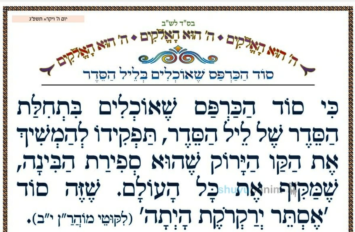 סוד הכרפס שאוכלים בליל הסדר • המאמר היומי מהגה"צ רבי אליעזר ברלנד שליט"א