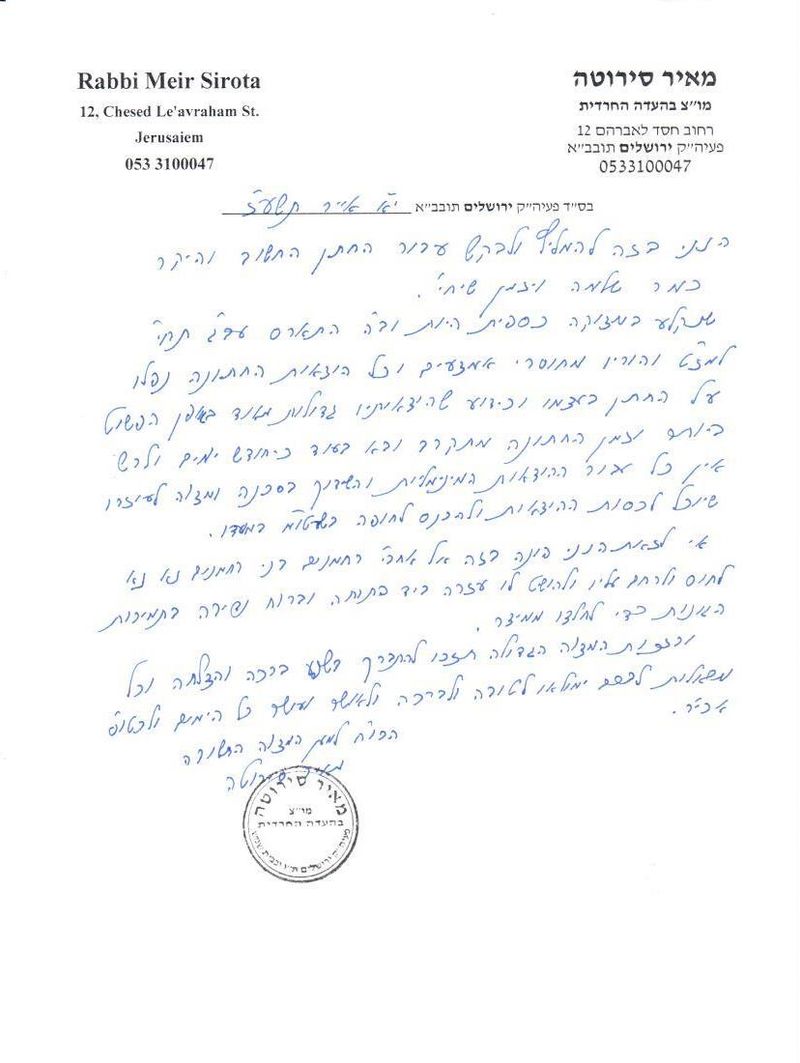 המלצת הרב מאיר סירוטה מהעדה החרדית לחתן