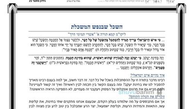 העלון עיקר הצדיק - פרשת במדבר