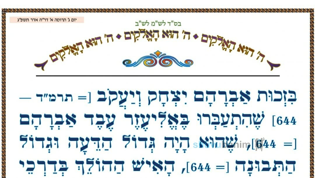 "סוד אעלה בתמר" המאמר היומי מהגה"צ רבי אליעזר ברלנד שליט"א