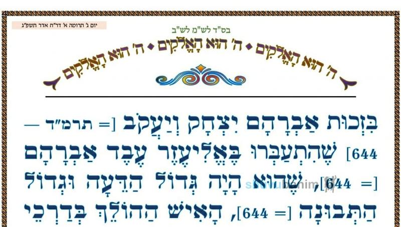 "סוד אעלה בתמר" המאמר היומי מהגה"צ רבי אליעזר ברלנד שליט"א