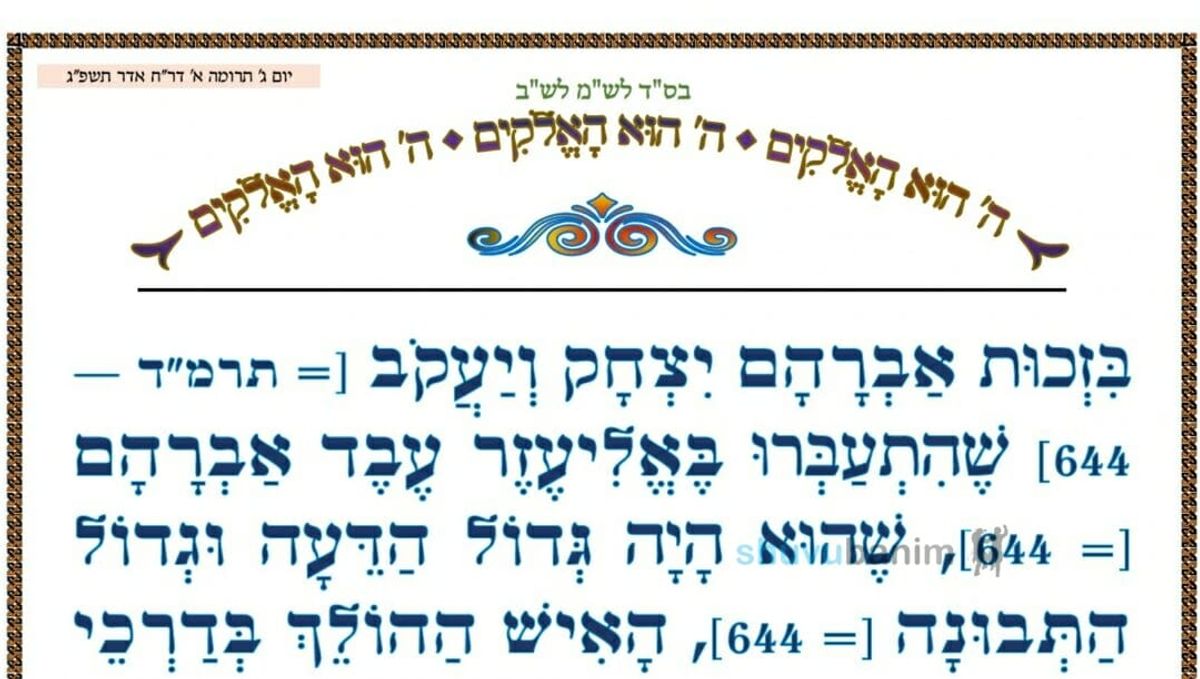 "סוד אעלה בתמר" המאמר היומי מהגה"צ רבי אליעזר ברלנד שליט"א