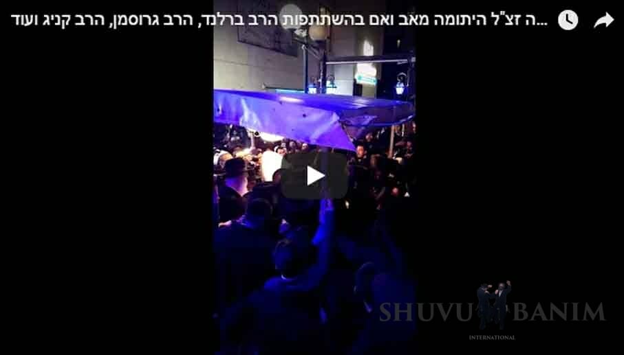 חופת היתומה בת הרב מאיר שלמה זצ"ל בהשתתפות הגה"צ הרב אליעזר ברלנד שליט"א והרבנים החשובים