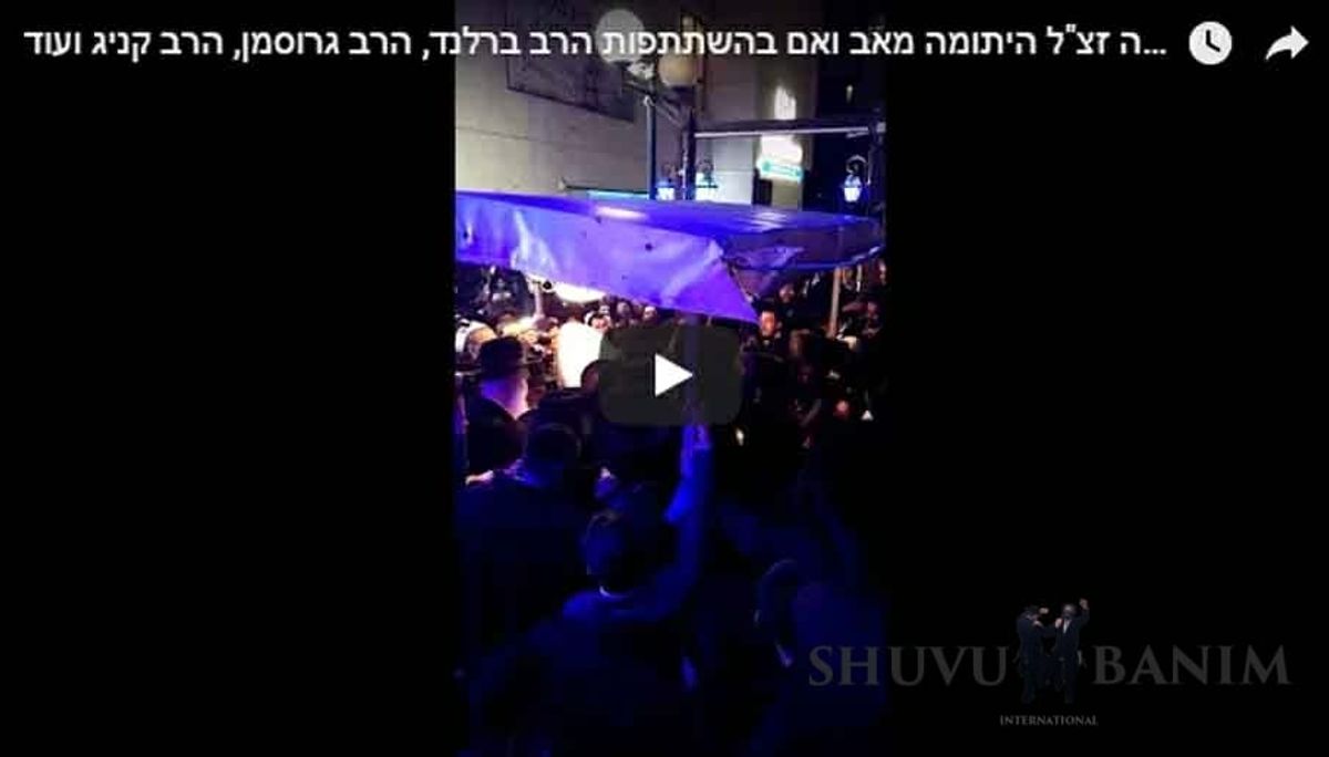 חופת היתומה בת הרב מאיר שלמה זצ"ל בהשתתפות הגה"צ הרב אליעזר ברלנד שליט"א והרבנים החשובים