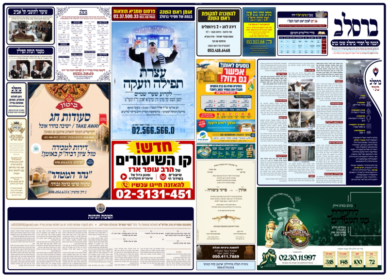 כל העלונים של שובו בנים לפרשת ראה — לקריאה ולהורדה