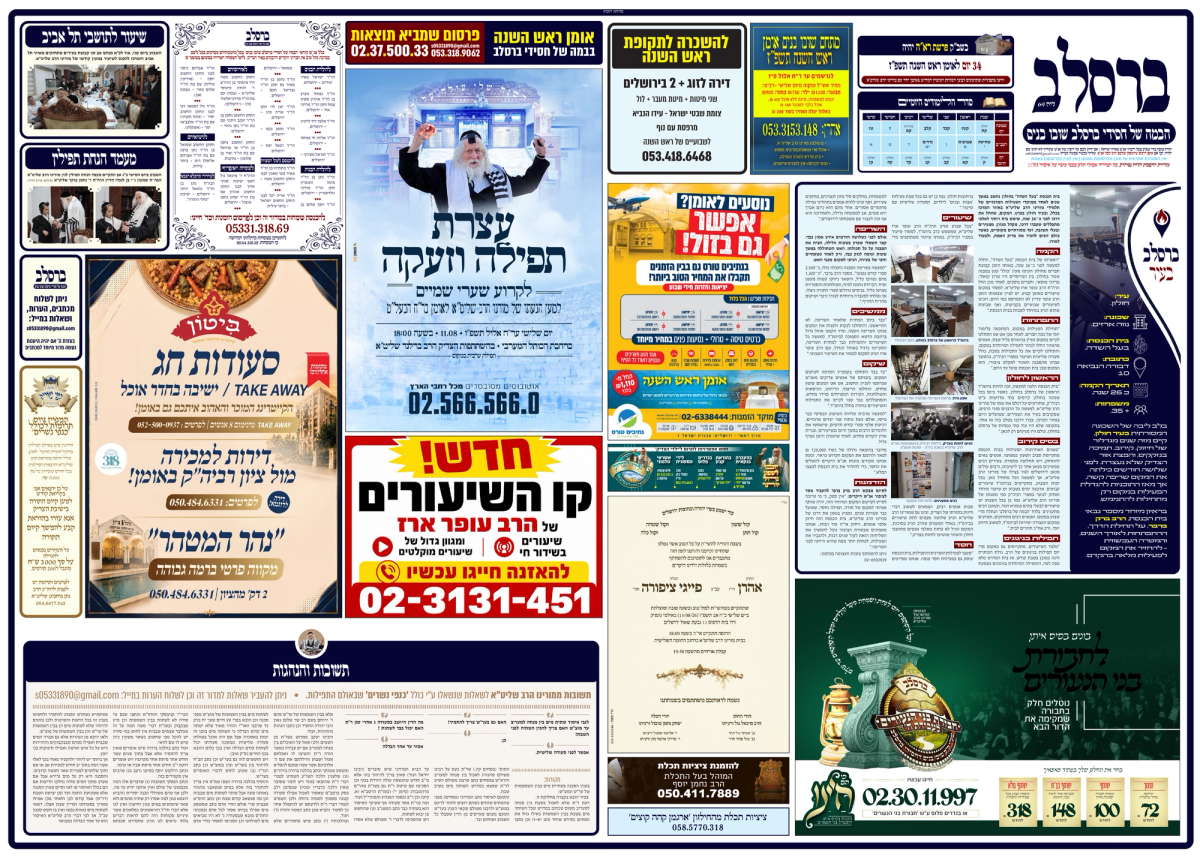 כל העלונים של שובו בנים לפרשת ראה — לקריאה ולהורדה