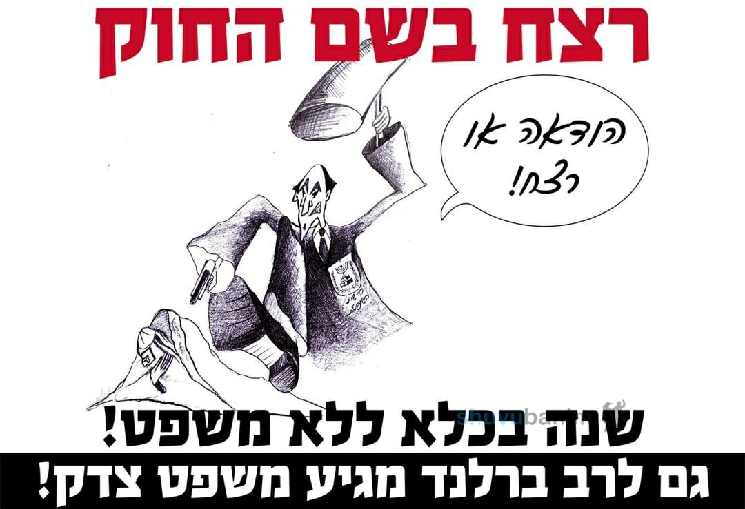 מאמר מאת אהרן שוורץ: מיהו חסיד שוטה? כל מי שאינו יוצא מייד לפעולות מחאה!