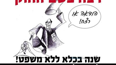 מאמר מאת אהרן שוורץ: מיהו חסיד שוטה? כל מי שאינו יוצא מייד לפעולות מחאה!