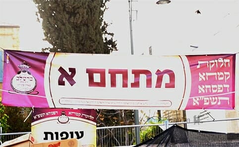 מרגש: חלוקת קמחא דפסחא שע"י איחוד ברסלב שובו בנים: צפו
